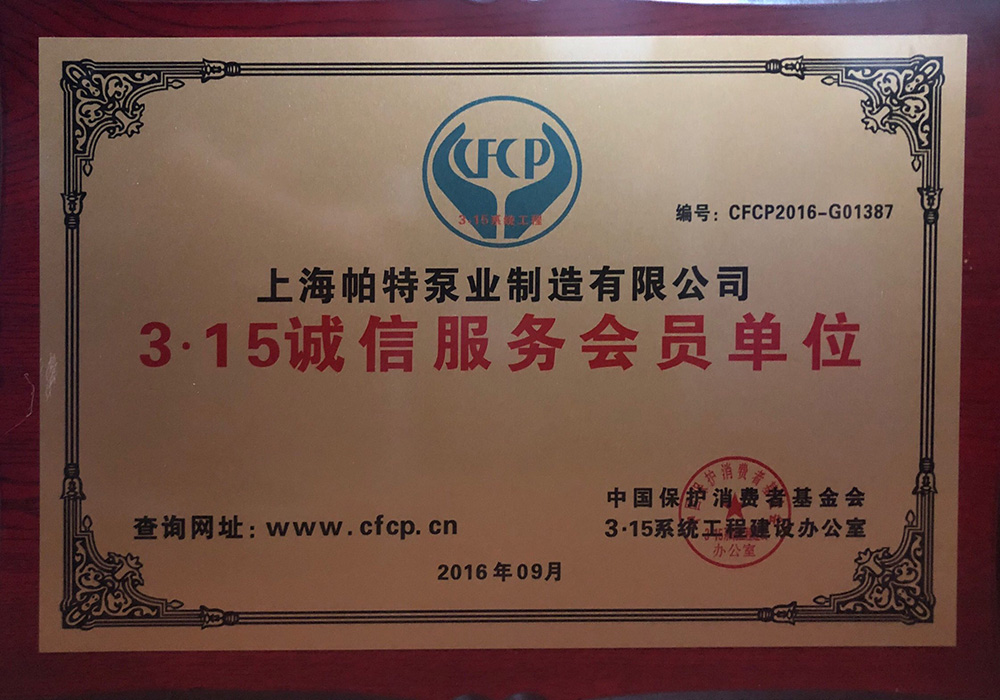 3.15誠(chéng)信服務(wù)單位
