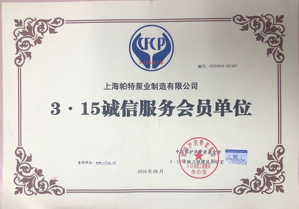 3.15誠(chéng)信服務(wù)會(huì)員