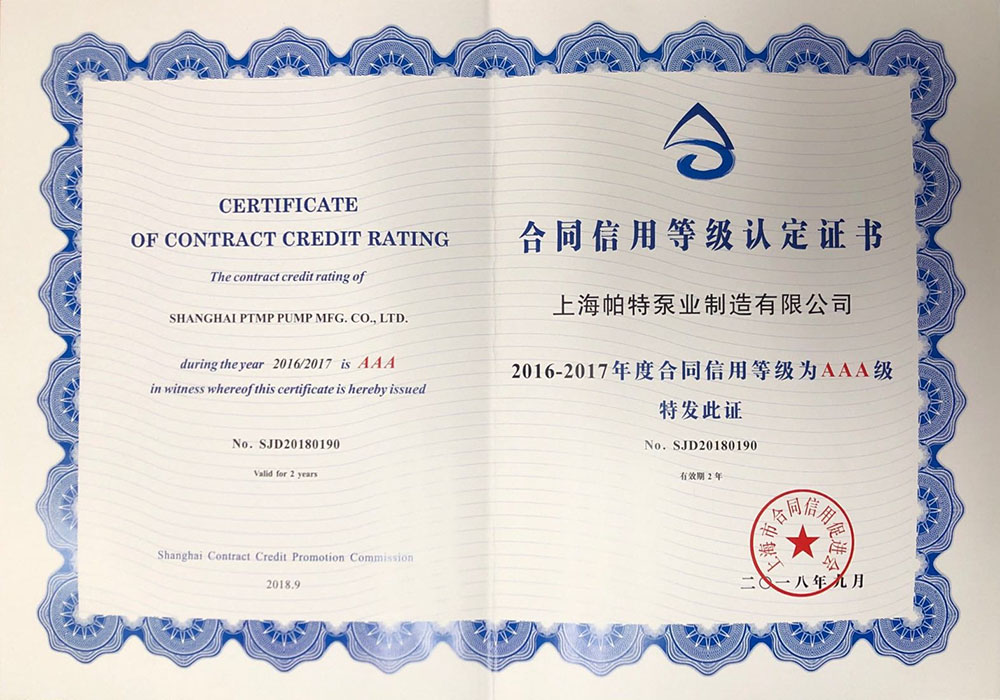 合同信用等級(jí)認(rèn)定證書