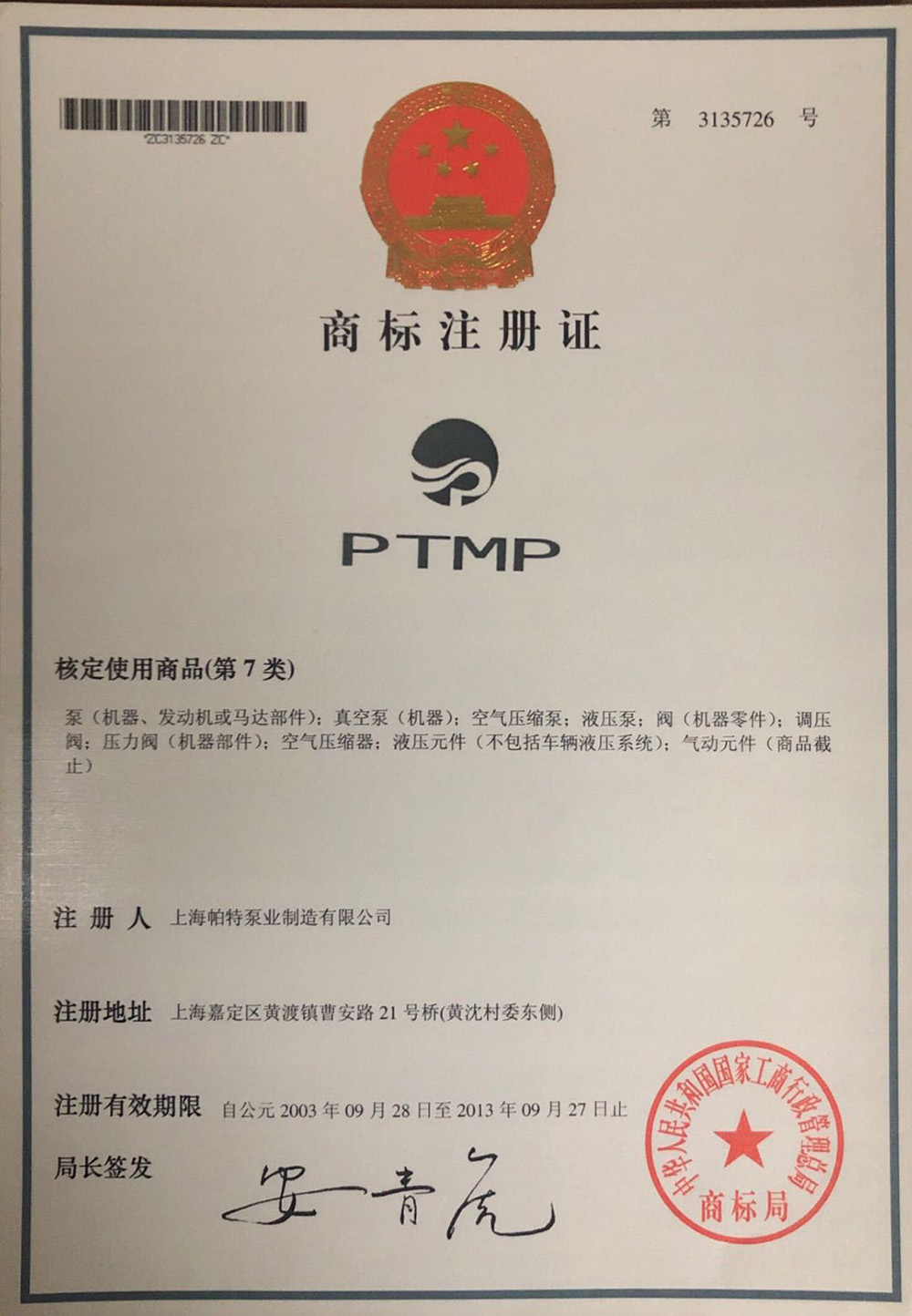 商標(biāo)注冊(cè)證