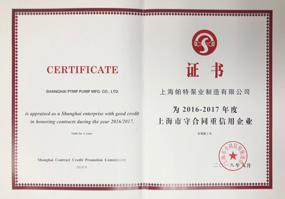 上海市守合同重信用企業(yè)