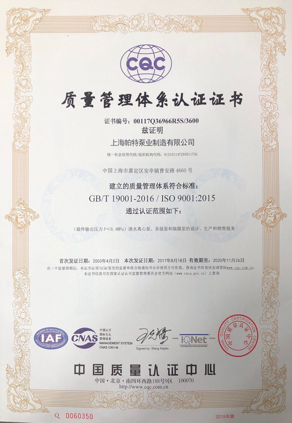 質(zhì)量管理體系認(rèn)定證書