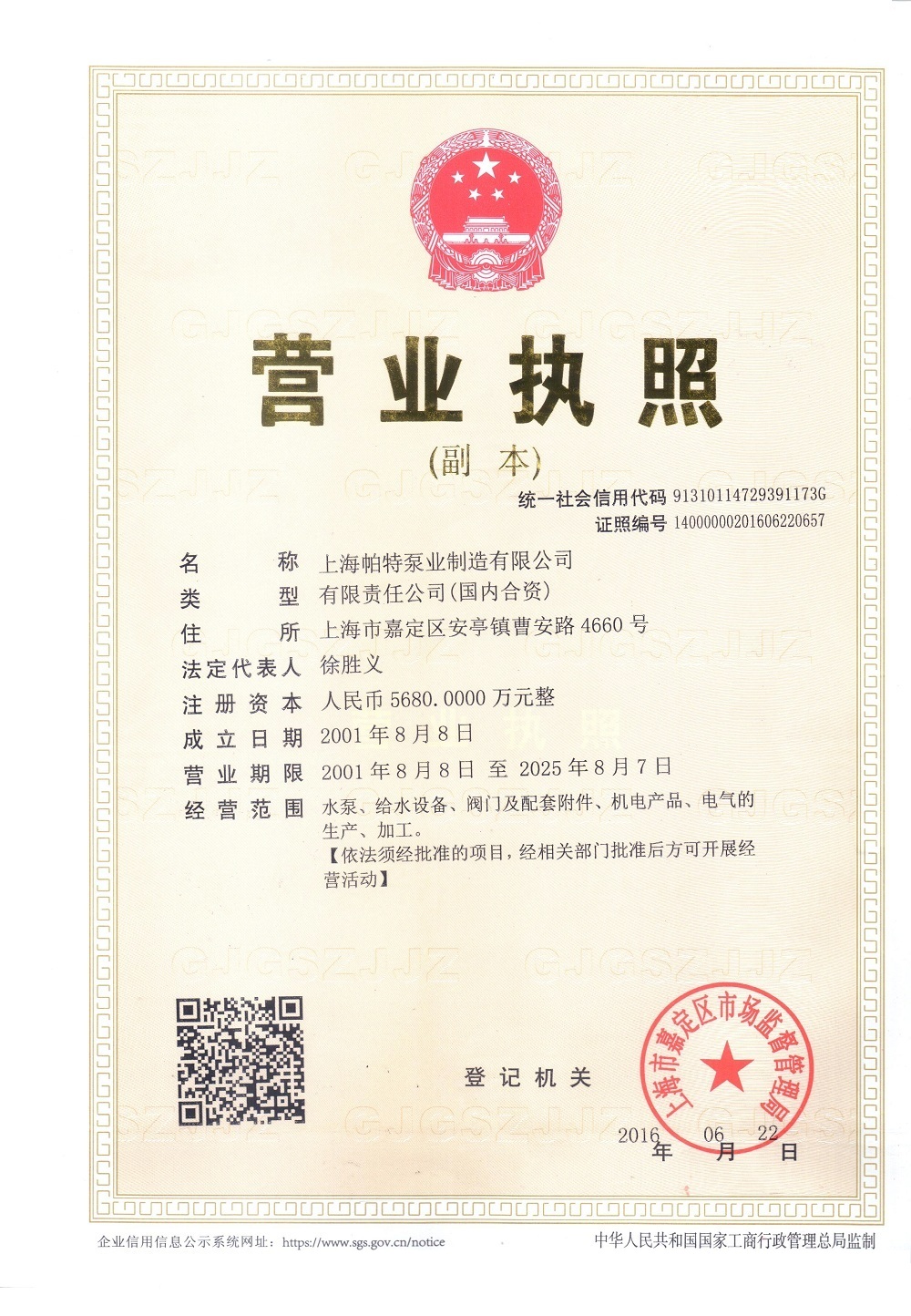 營(yíng)業(yè)執(zhí)照